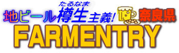 �n�r�[���M����`�@FARMENTRY
