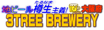 �n�r�[���M����`�@3TREE BREWERY