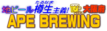 �n�r�[���M����`�@APE BREWING