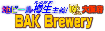 �n�r�[���M����`�@BAK Brewery