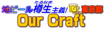 �n�r�[���M����`�@Our Craft
