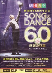 SONG &DANCE 60 դβ«